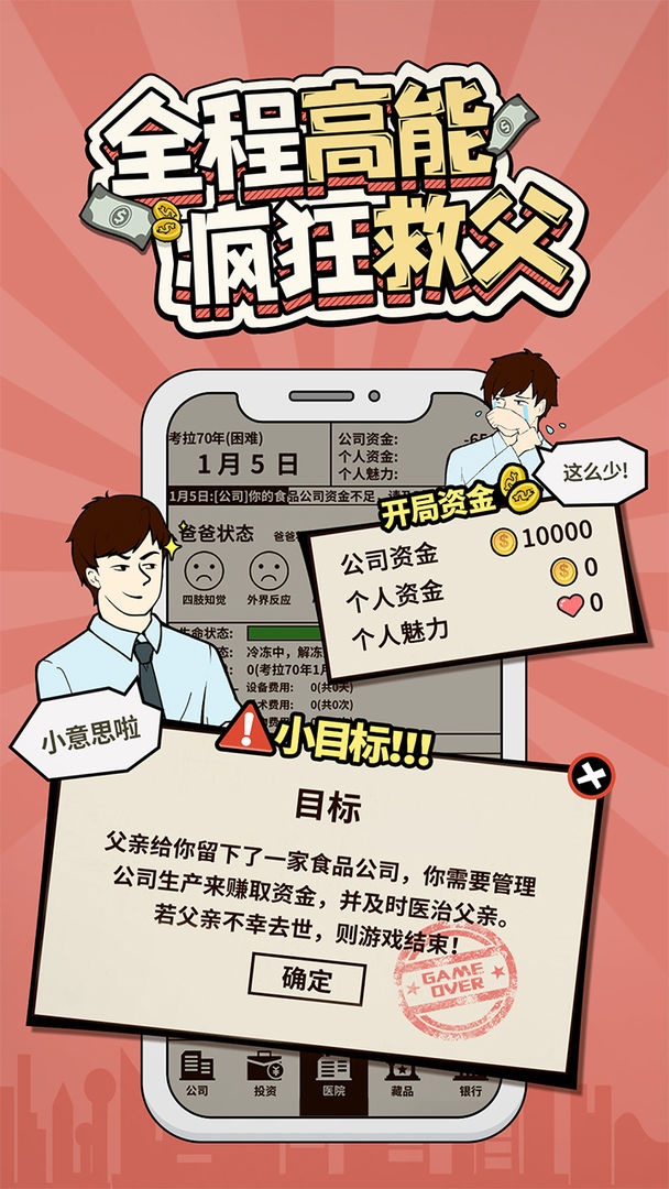 爸爸活下去免费金币单机中文版下载 截图3