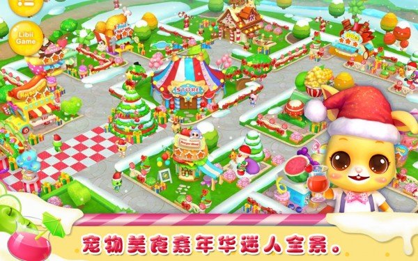 美食嘉年华 版本：v1.1