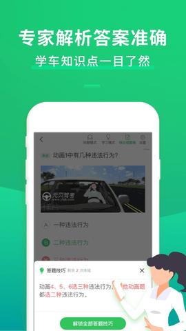 驾考一点通2021.png