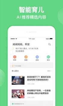 亲宝宝截图0