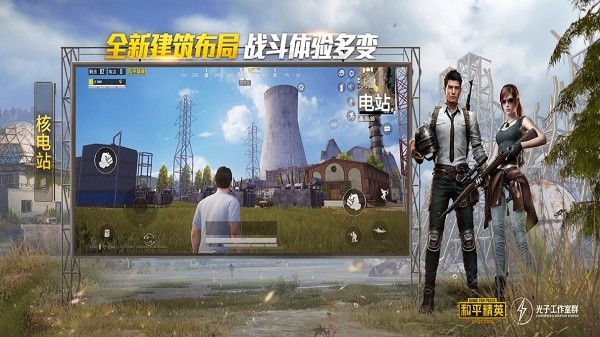 和平精英游戏截图2