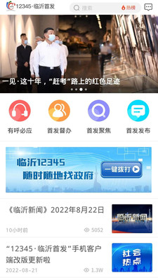 12345临沂首发