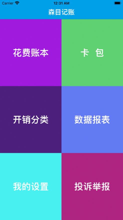森目记账截图1