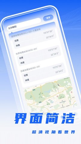 经纬度转换截图0