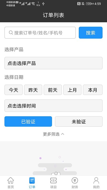 大河票务商家版截图1