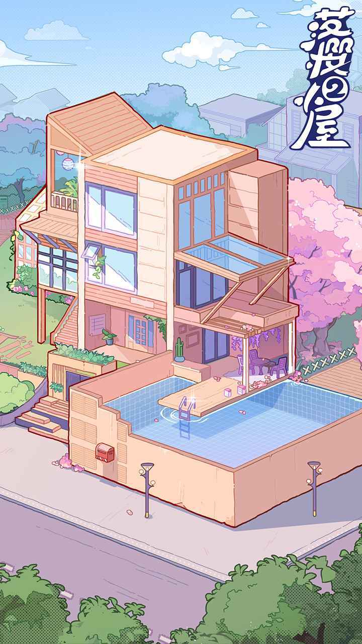 落樱小屋1无广告 v2.8.4