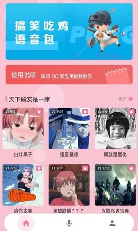一秒千变语音包变声器截图1