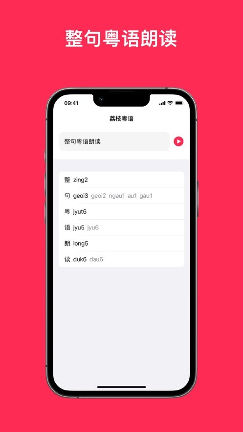 荔枝粤语  V 1.0.0