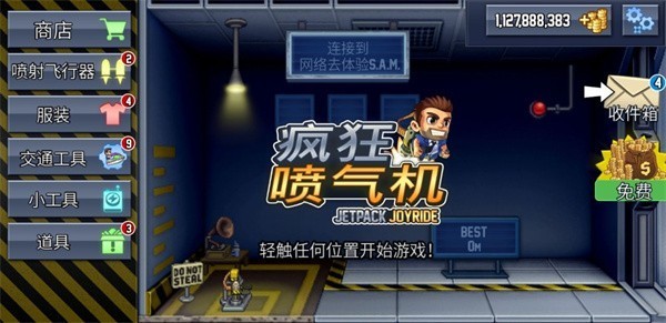 疯狂喷气机老版本截图0