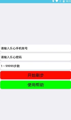 霸榜步数截图1