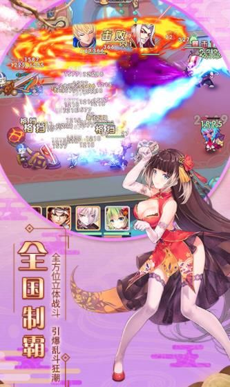 爆衣三国志手游