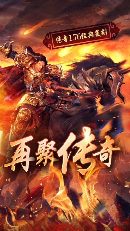 良叔传奇手游官方网站下载安卓版图片1