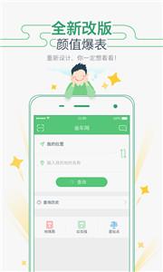 坐车网公交