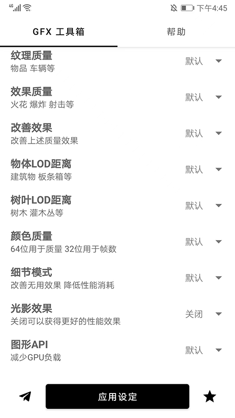 GFX工具箱最新版本2024