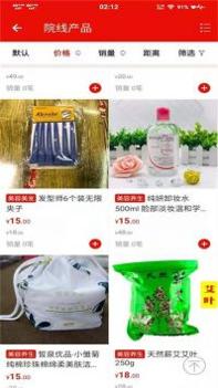 美妆货源截图2