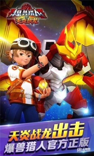 爆兽猎人之天炎战龙 v1.0.2