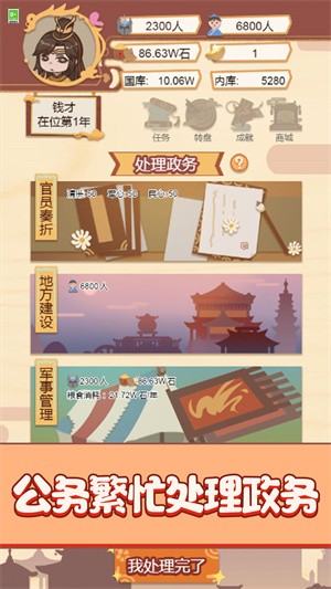 我要做国王截图2