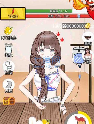 美女吃辣椒游戏截图0