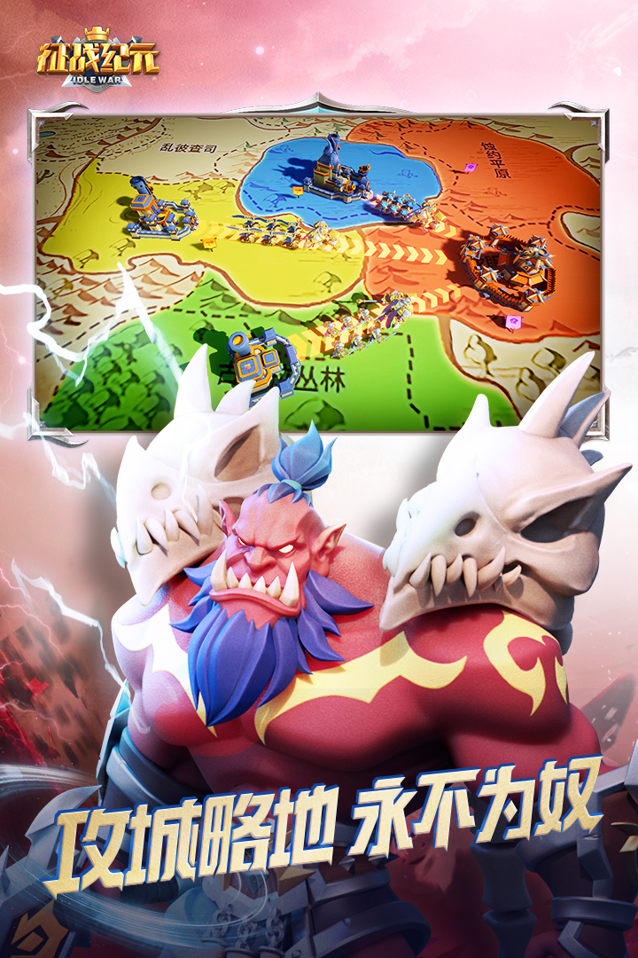 征战纪元手游官网版