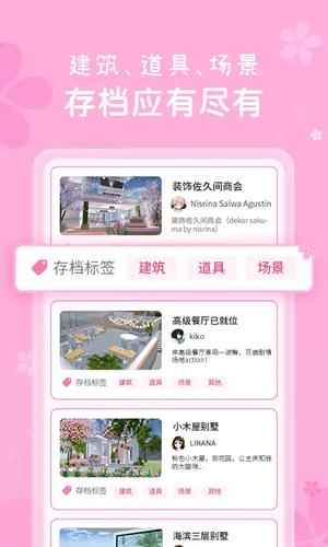 樱花盒子最新版