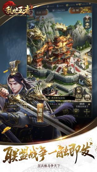 乱世王者截图1