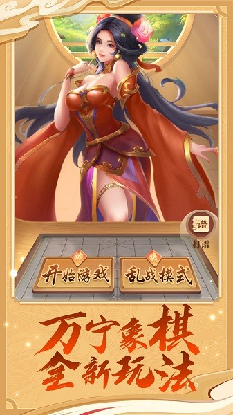 万宁象棋大招版1.1.17下载官方最新版 截图0