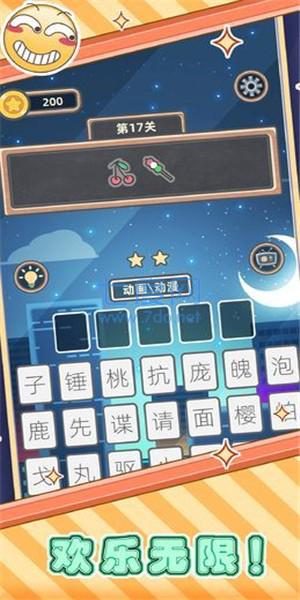 表情猜猜猜截图0
