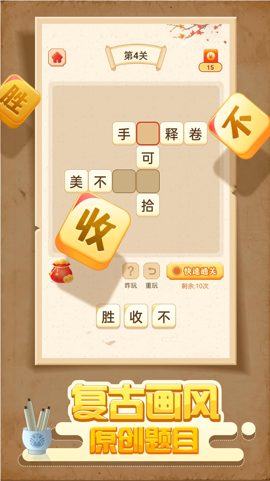成语赚红包APP最新版 截图0