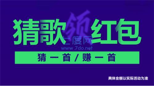 好运猜歌王