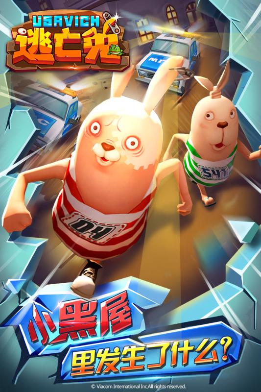 逃亡兔破解版游戏 v1.1.8