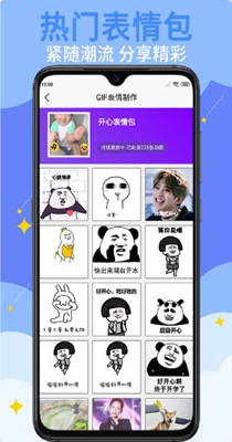 GIF表情制作截图2