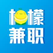 柠檬兼职ios版