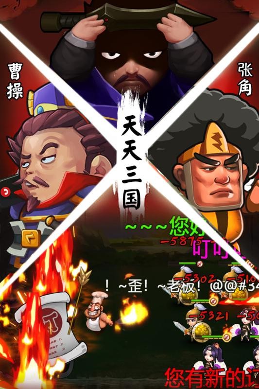天天三国手游 v2.5.1
