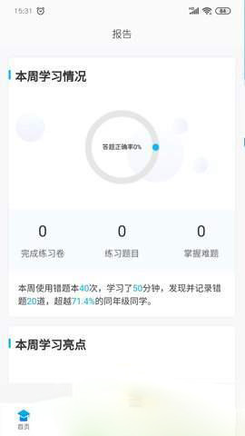 志云错题本