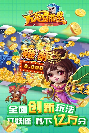 万炮捕鱼全民版赢话费截图3