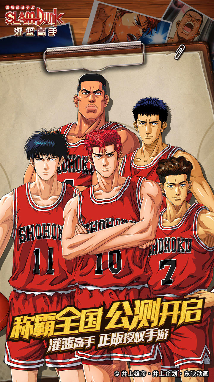 灌篮高手 中文版 v3.1.5