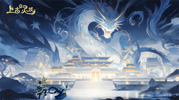 上古有灵妖正版