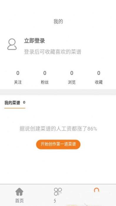 小山菜谱截图1