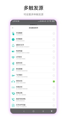 手机触发器截图0