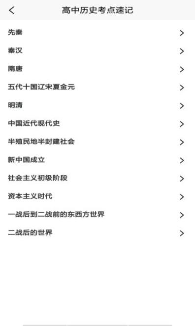 地理历史学习助手.png