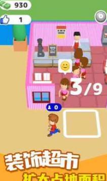 超市打工人 v3.1.5