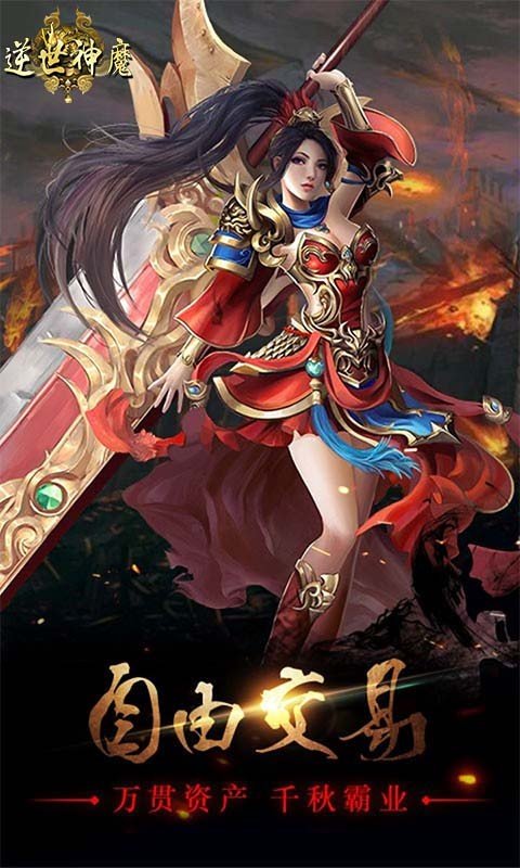 逆世神魔血战传奇手游官方最新版  v5.1.4