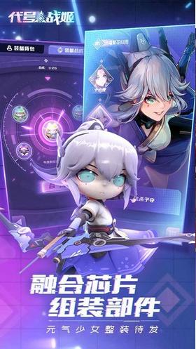 代号战姬最新版截图1