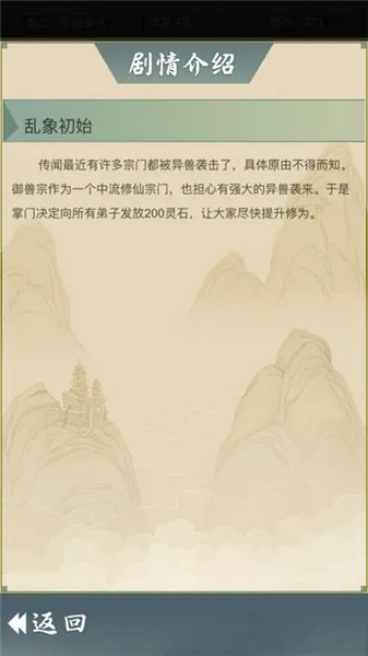 从杂役弟子开始修仙2免广告2024截图3