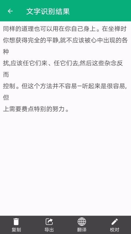 照片转文字识别截图1