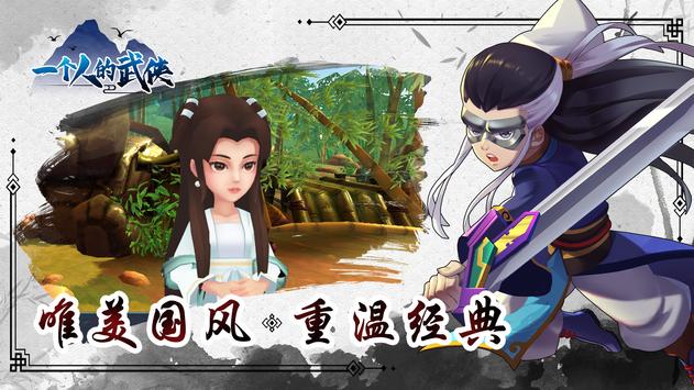 一个人的武侠.jpg