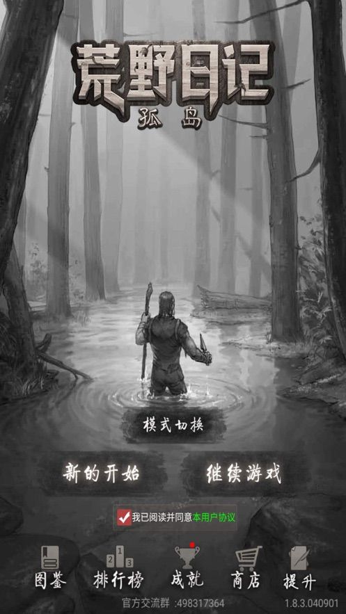 荒野日记孤岛最新版无限贝壳1.8.6苹果图片1
