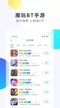 魔玩助手手机版截图2