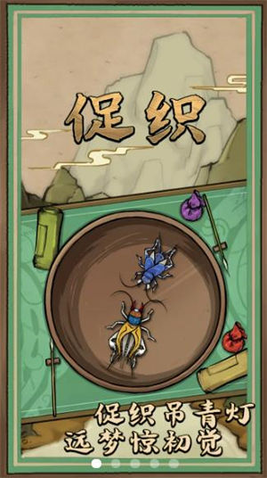 蛐蛐也疯狂解锁版无限金币截图1