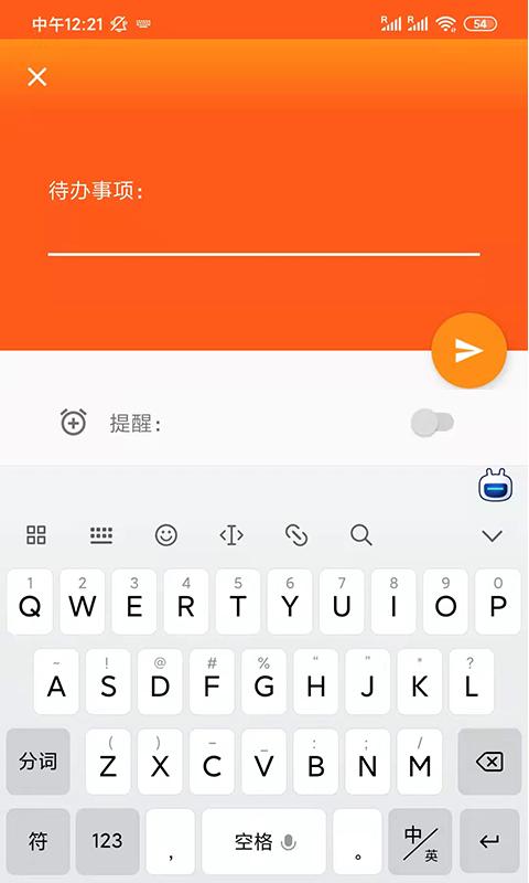 橙子待办  v1.3